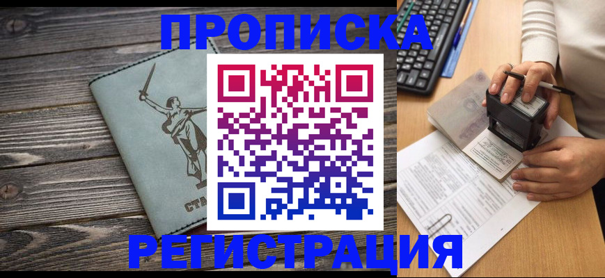 где прописаться в Ликино-Дулёво