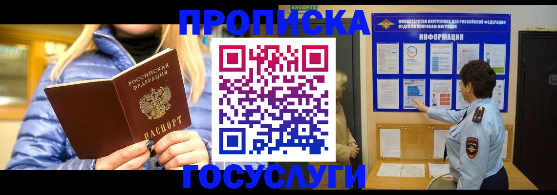 прописка штамп в Ликино-Дулёво